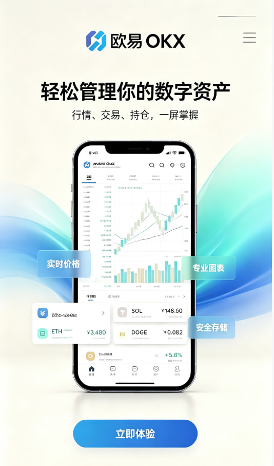 欧交易所App官方下载交易攻略